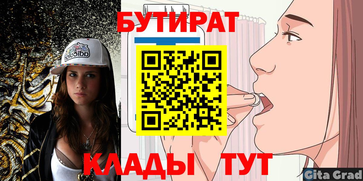 БУТИРАТ буратино Учалы
