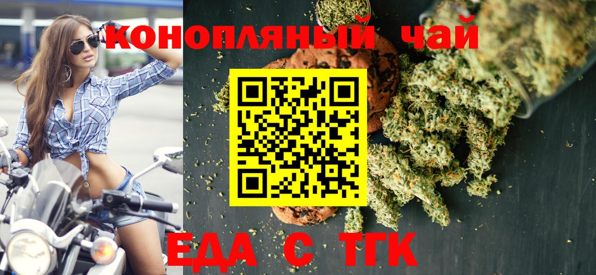 Еда ТГК марихуана  Вход с VPN  Учалы 