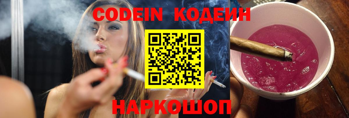 Учалы  цены   Вход с VPN  Кодеин напиток Lean (лин) 