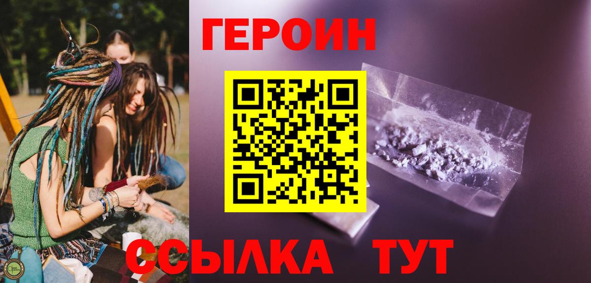ГЕРОИН  Героин герыч  Вход с VPN  Учалы 
