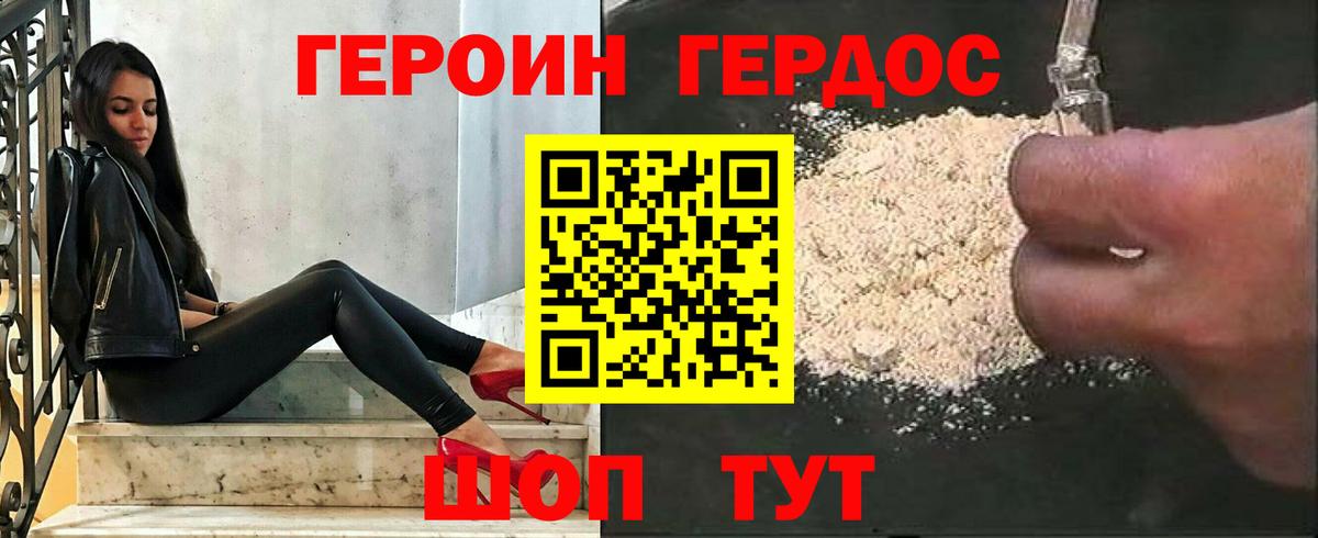 ГЕРОИН белый Учалы