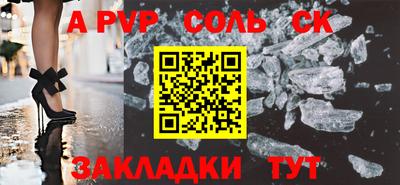 соль ск Нальчик
