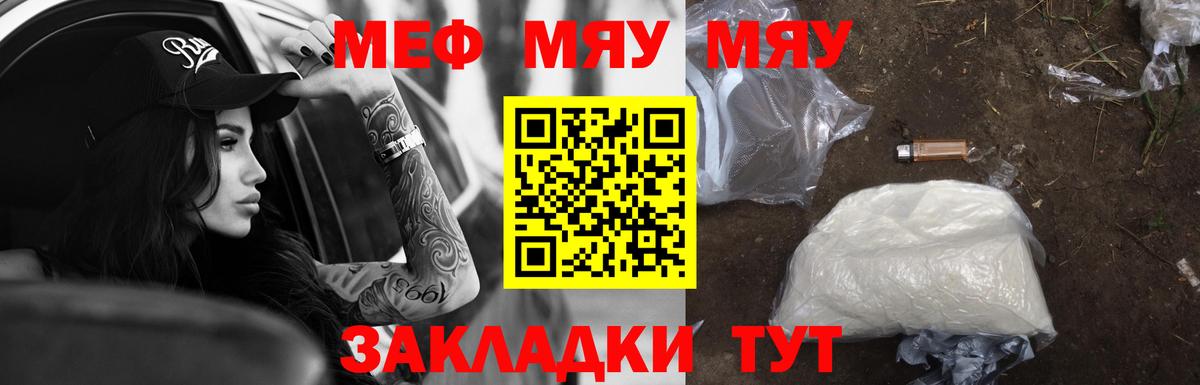 Мефедрон  Мефедрон мяу мяу  МЯУ-МЯУ  Учалы  Вход с VPN  Мефедрон мука 